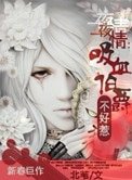 《一夜迷情:吸血伯爵不好惹》