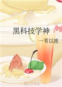 《黑科技学神》