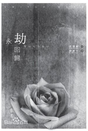 《永劫回归(出书版)》