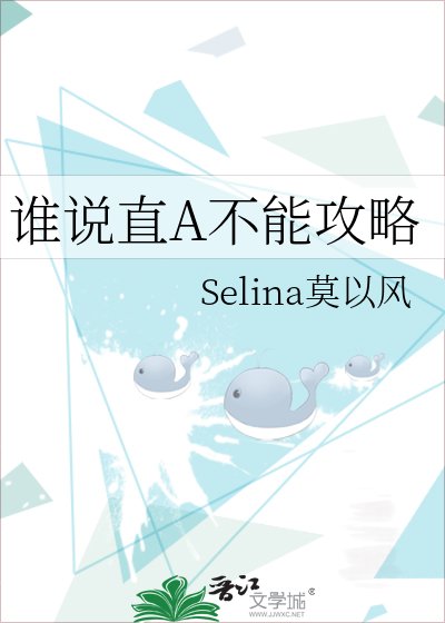 《谁说直A不能攻略》