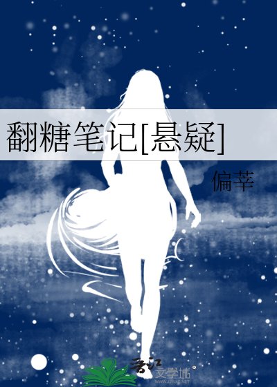 翻糖笔记[悬疑]