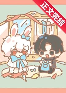《含羞草也能当邪恶大boss!/在惊悚漫画里当反派boss》