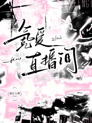 《氪爱直播间》